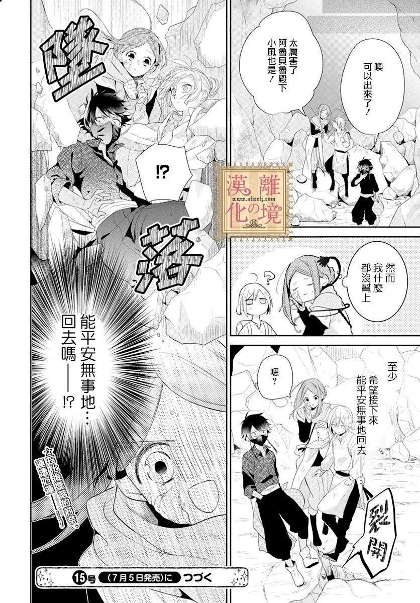 诅咒之子的仆人韩漫全集-第20话无删减无遮挡章节图片 