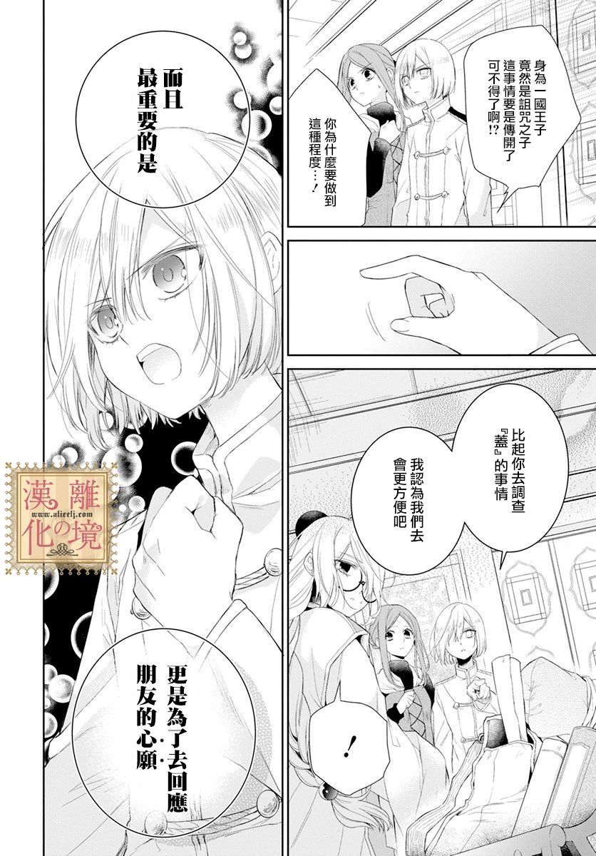 诅咒之子的仆人韩漫全集-第20话无删减无遮挡章节图片 