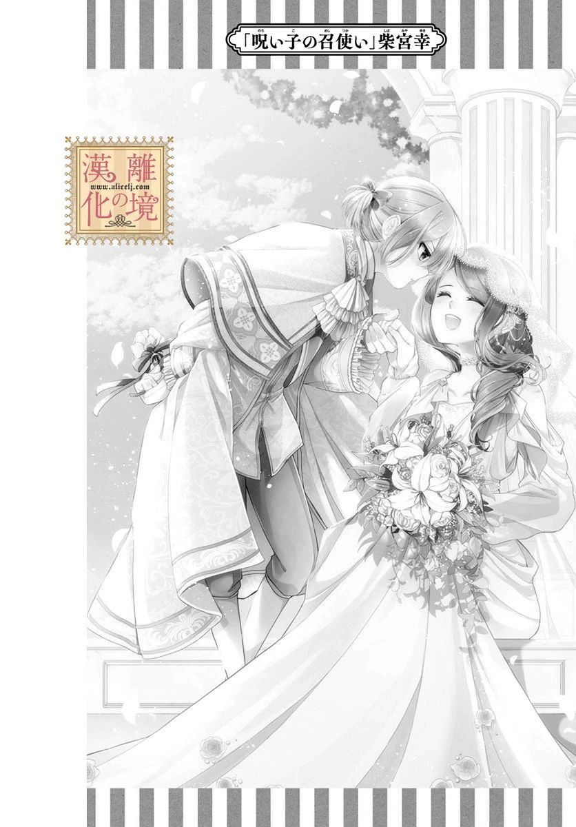诅咒之子的仆人韩漫全集-第20话无删减无遮挡章节图片 