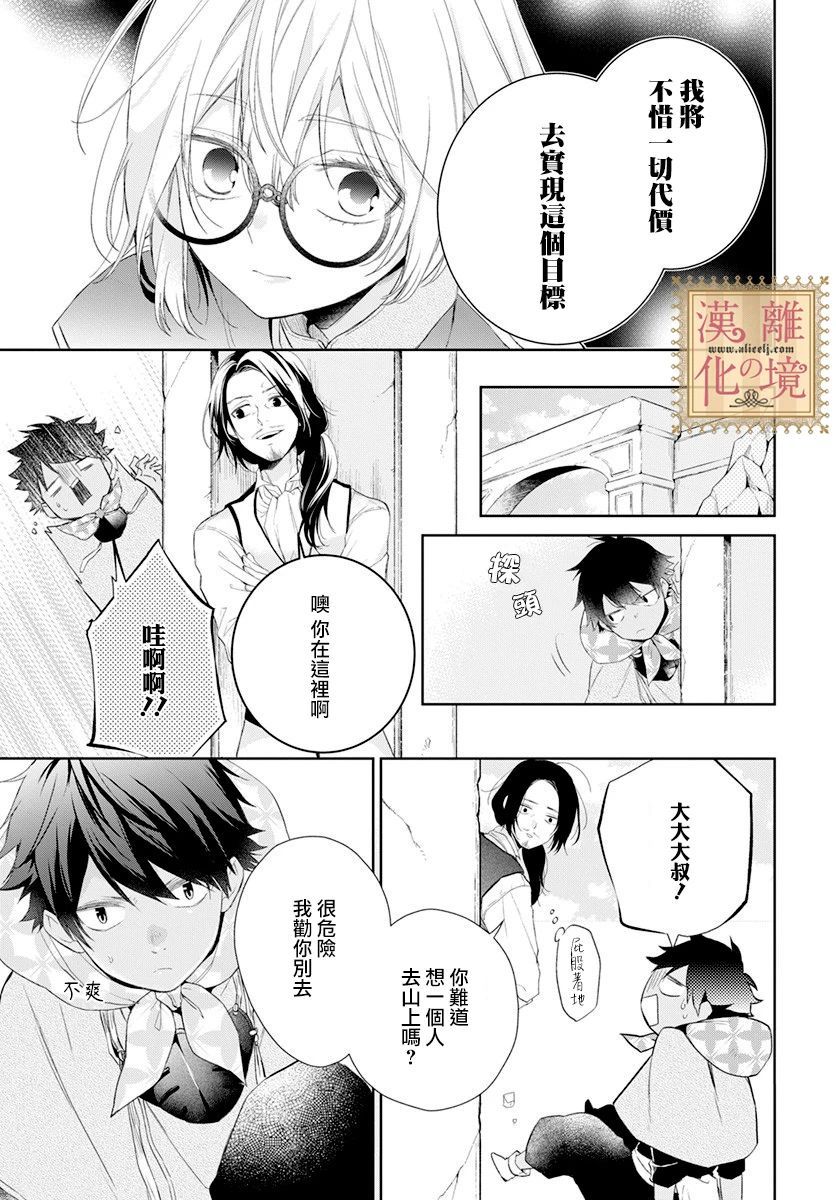 诅咒之子的仆人韩漫全集-第20话无删减无遮挡章节图片 