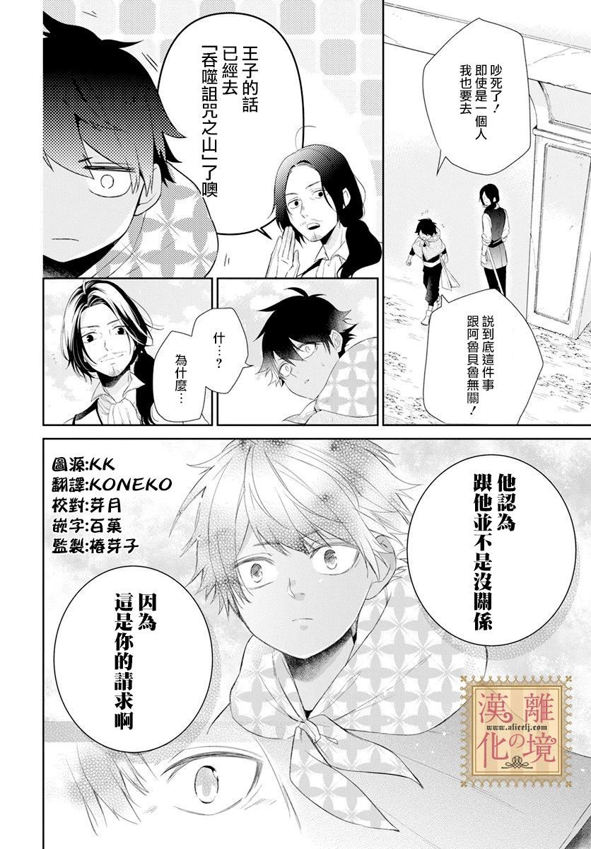 诅咒之子的仆人韩漫全集-第20话无删减无遮挡章节图片 