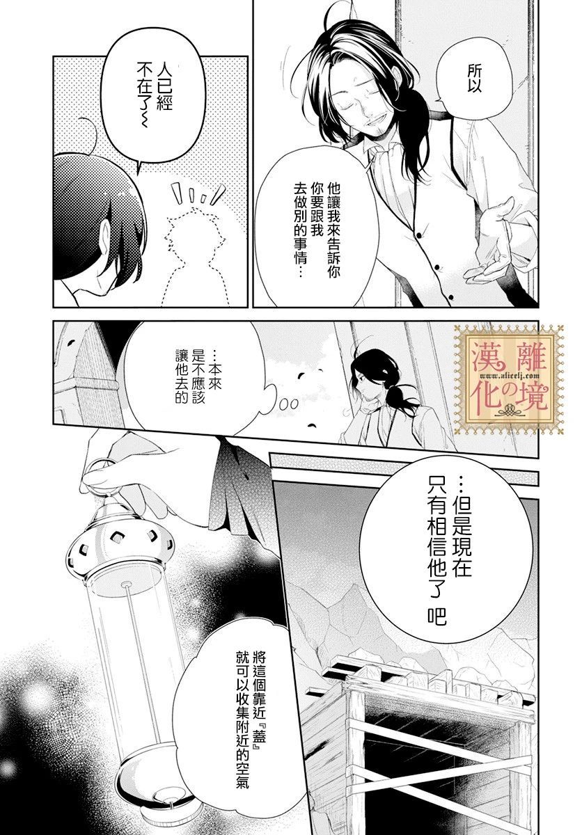 诅咒之子的仆人韩漫全集-第20话无删减无遮挡章节图片 