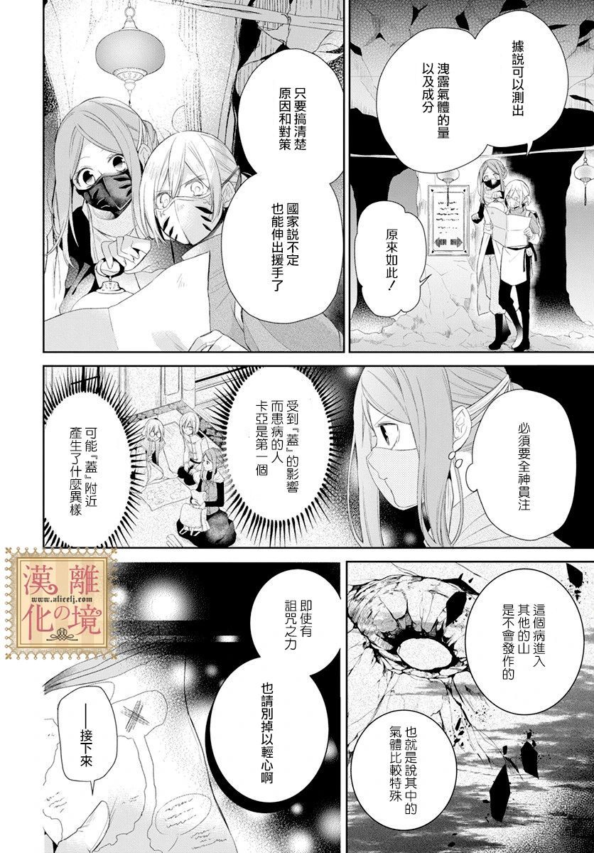 诅咒之子的仆人韩漫全集-第20话无删减无遮挡章节图片 
