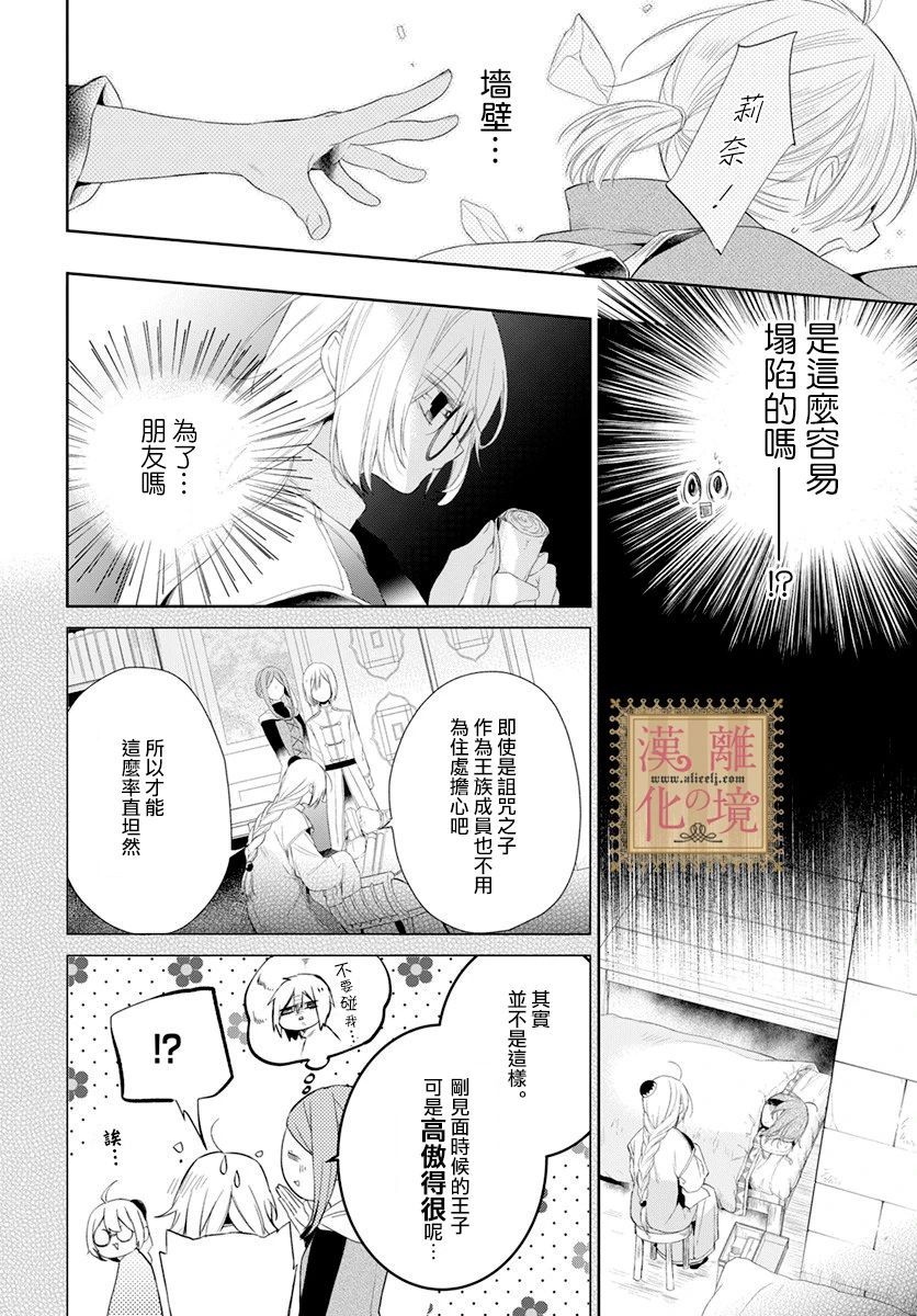 诅咒之子的仆人韩漫全集-第20话无删减无遮挡章节图片 