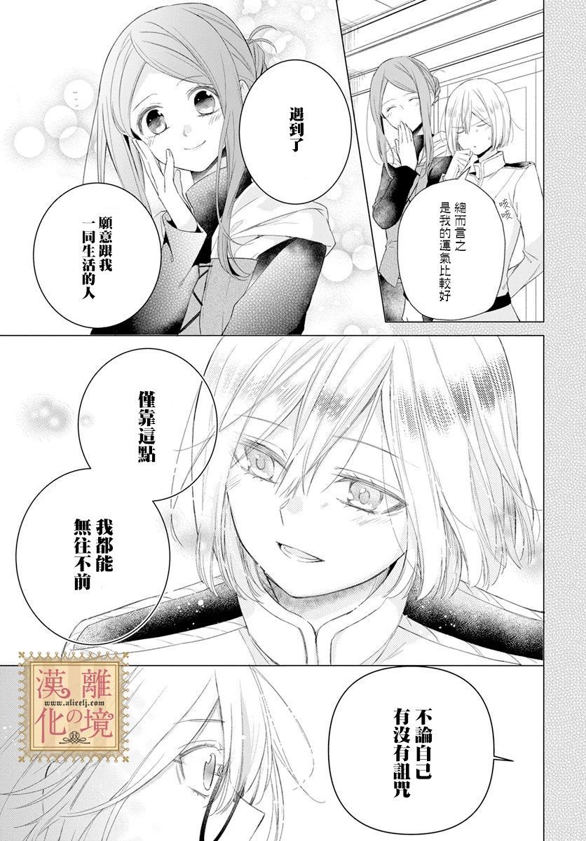 诅咒之子的仆人韩漫全集-第20话无删减无遮挡章节图片 