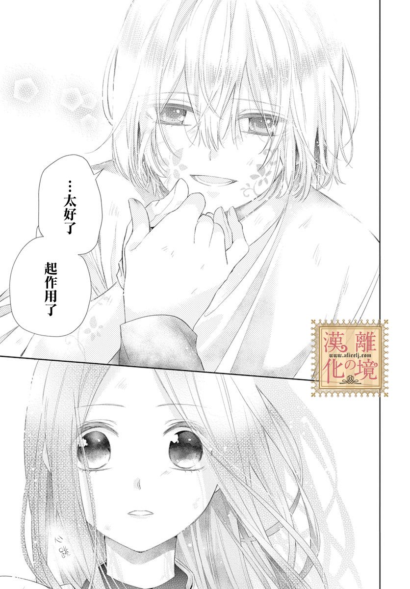诅咒之子的仆人韩漫全集-第21话无删减无遮挡章节图片 