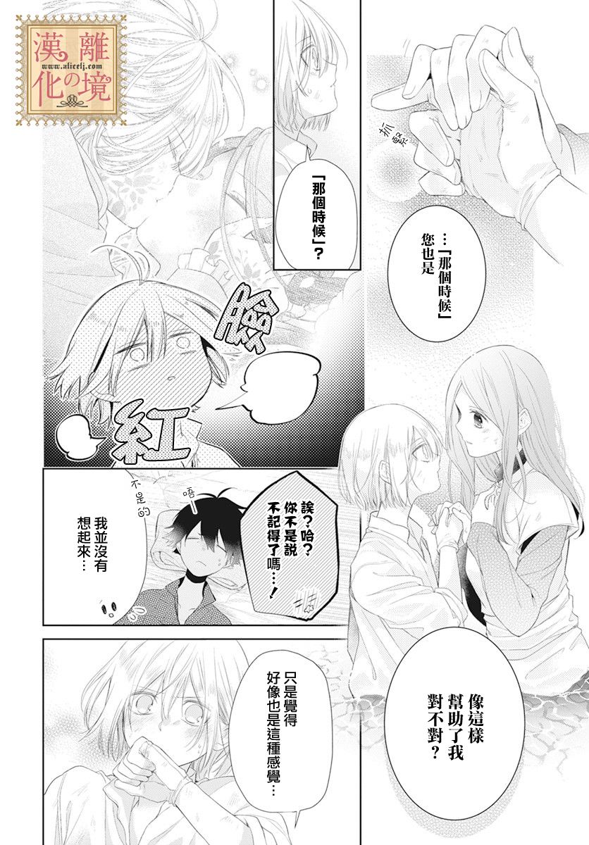 诅咒之子的仆人韩漫全集-第21话无删减无遮挡章节图片 