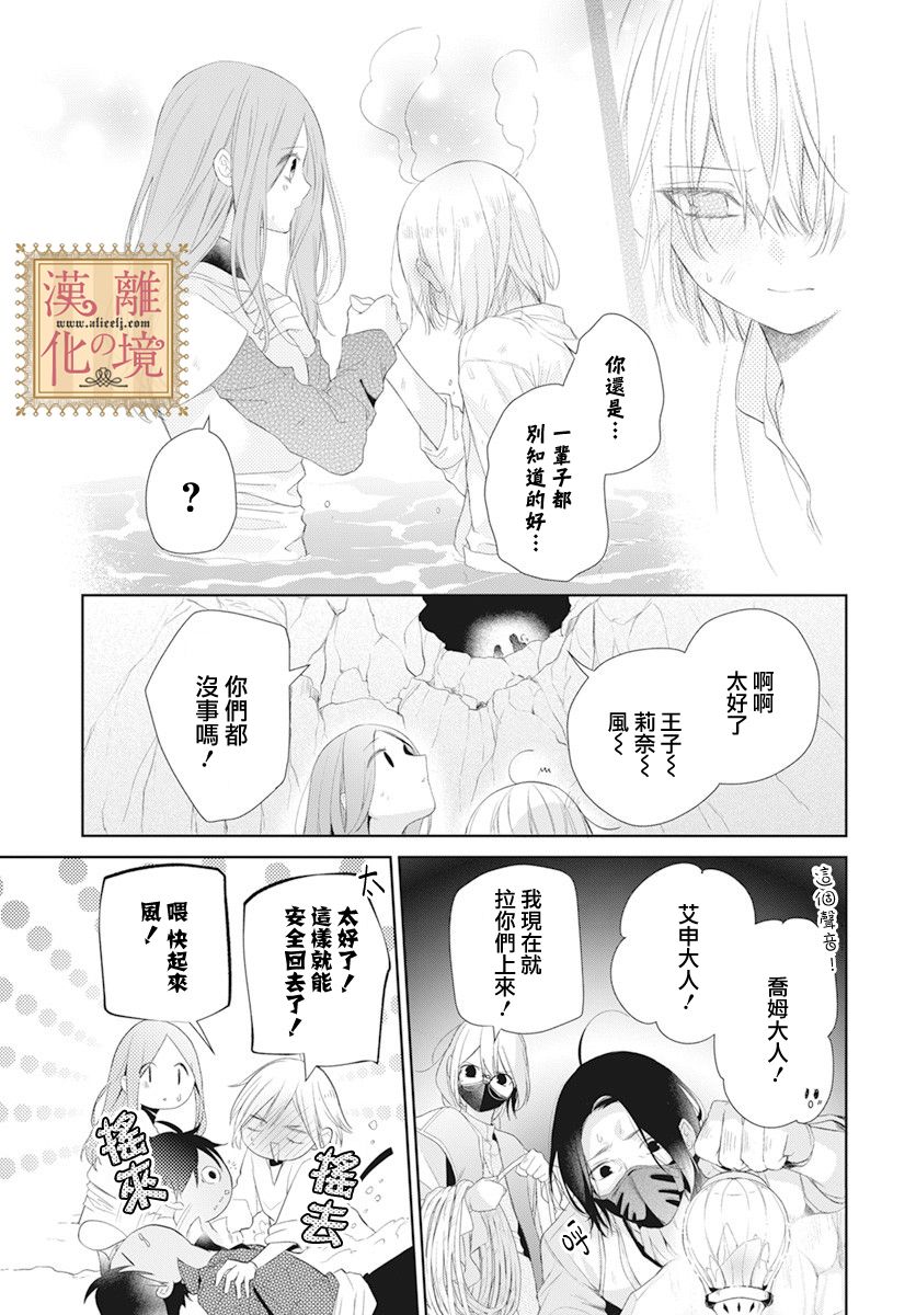 诅咒之子的仆人韩漫全集-第21话无删减无遮挡章节图片 
