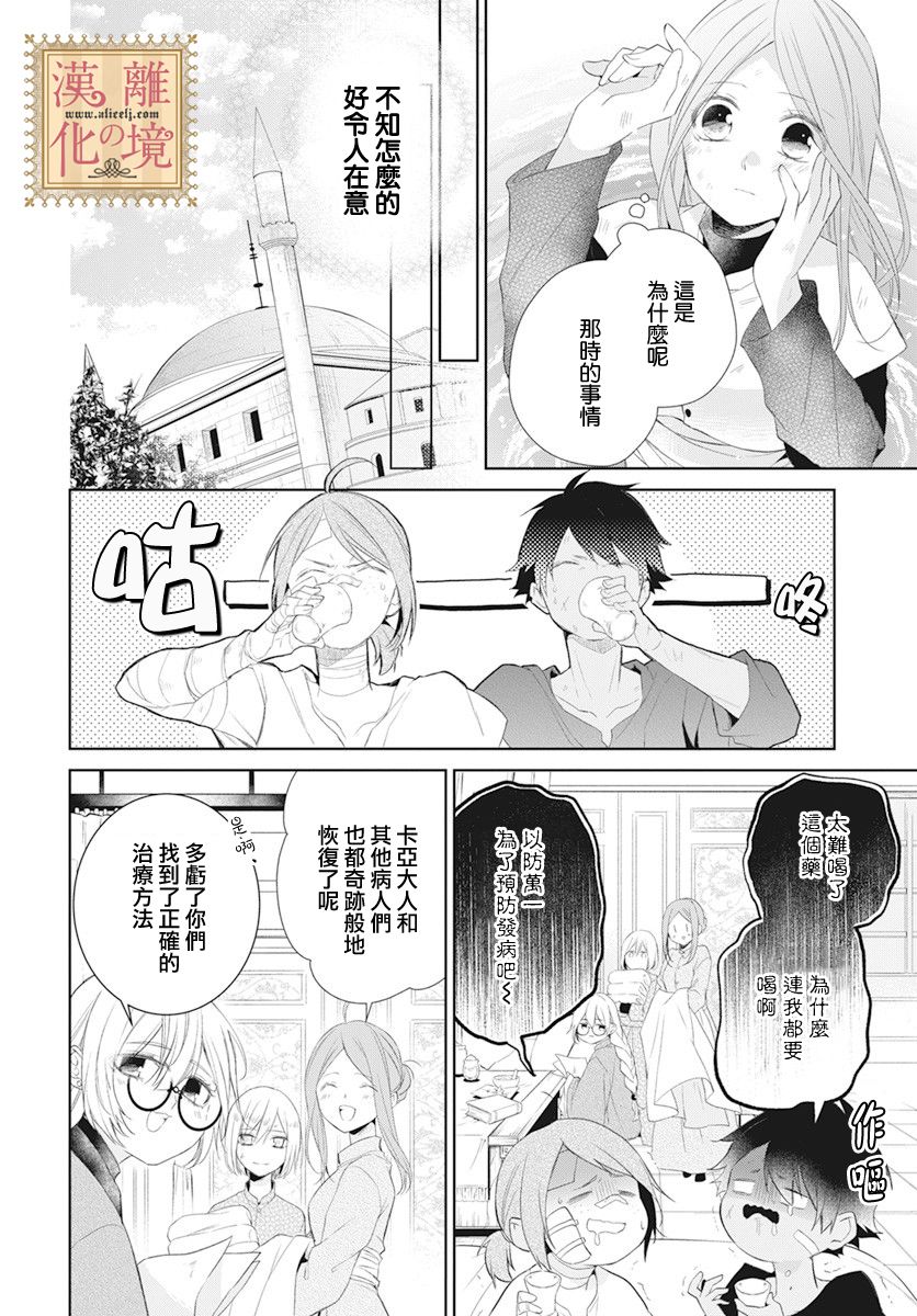 诅咒之子的仆人韩漫全集-第21话无删减无遮挡章节图片 