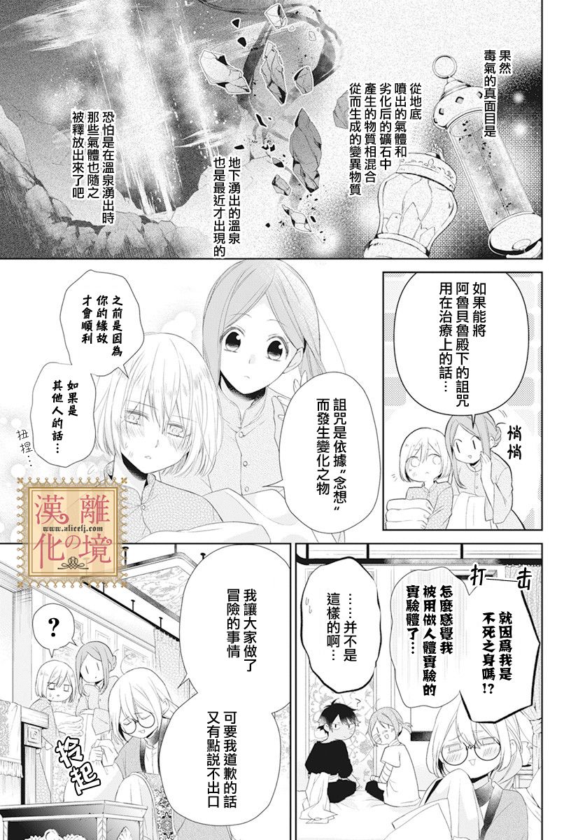 诅咒之子的仆人韩漫全集-第21话无删减无遮挡章节图片 