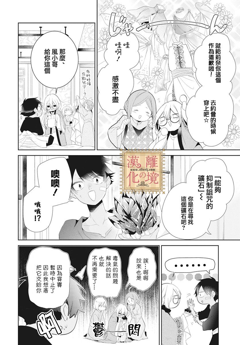 诅咒之子的仆人韩漫全集-第21话无删减无遮挡章节图片 