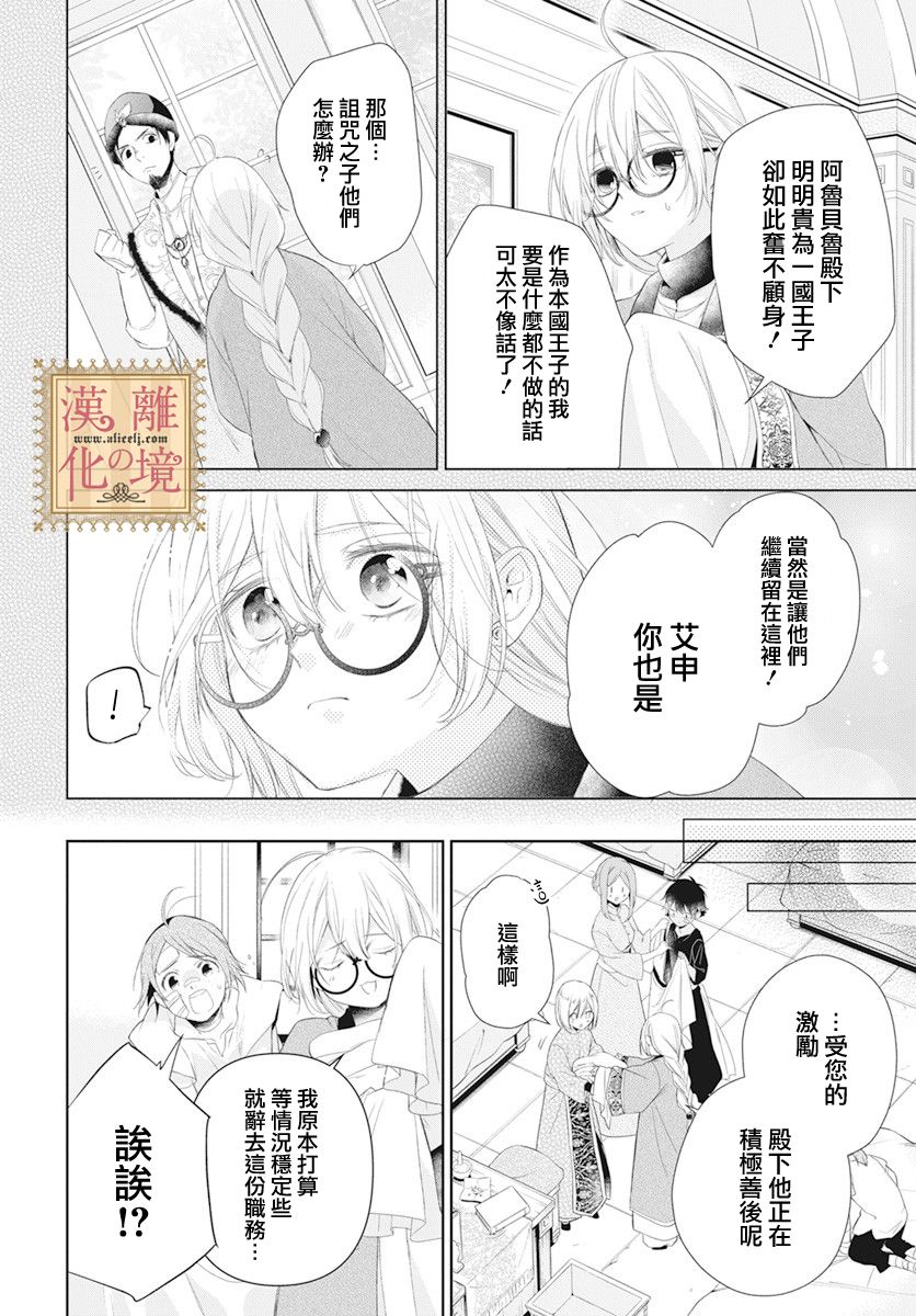 诅咒之子的仆人韩漫全集-第21话无删减无遮挡章节图片 