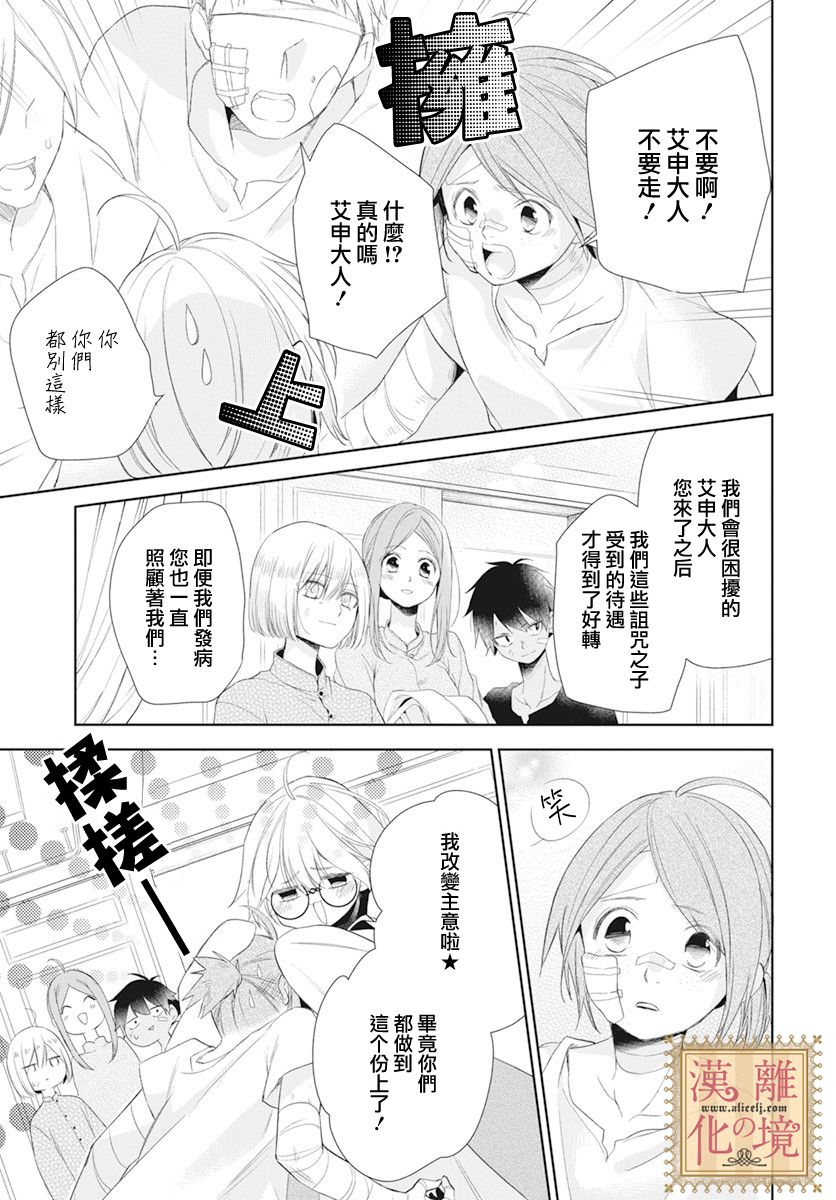 诅咒之子的仆人韩漫全集-第21话无删减无遮挡章节图片 