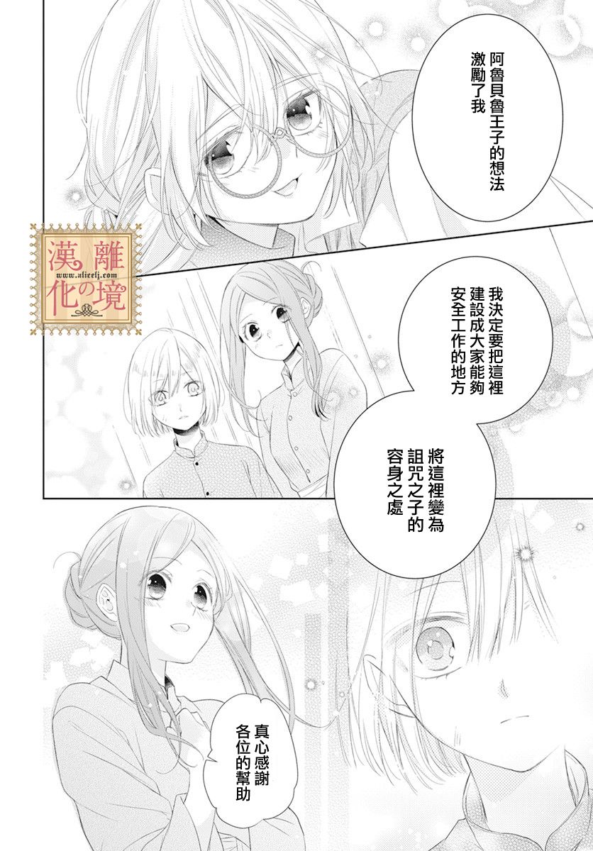 诅咒之子的仆人韩漫全集-第21话无删减无遮挡章节图片 