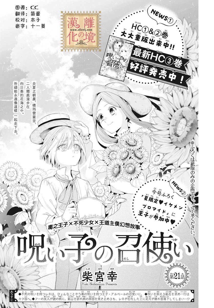 诅咒之子的仆人韩漫全集-第21话无删减无遮挡章节图片 