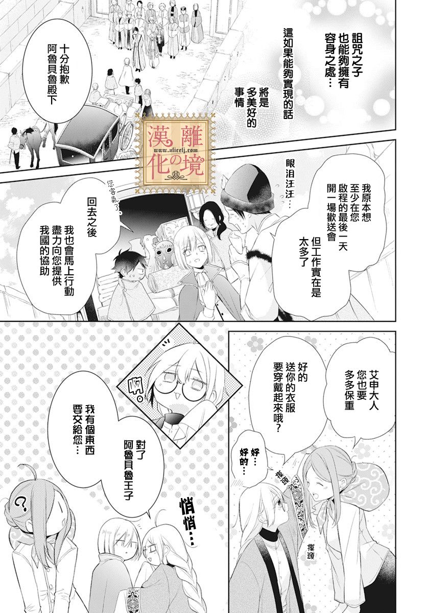诅咒之子的仆人韩漫全集-第21话无删减无遮挡章节图片 