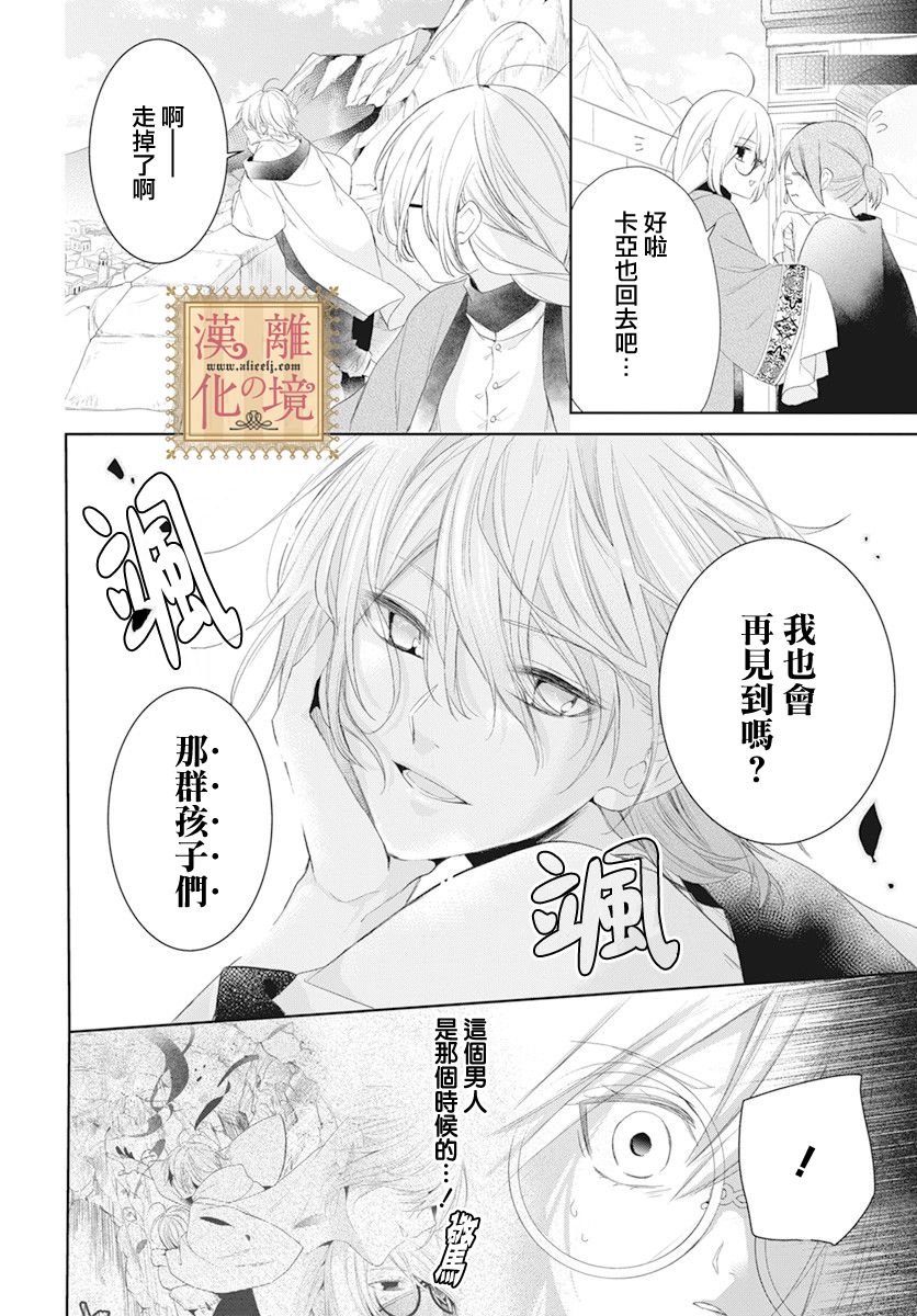 诅咒之子的仆人韩漫全集-第21话无删减无遮挡章节图片 