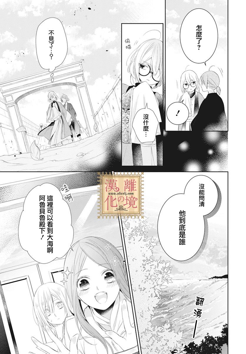 诅咒之子的仆人韩漫全集-第21话无删减无遮挡章节图片 