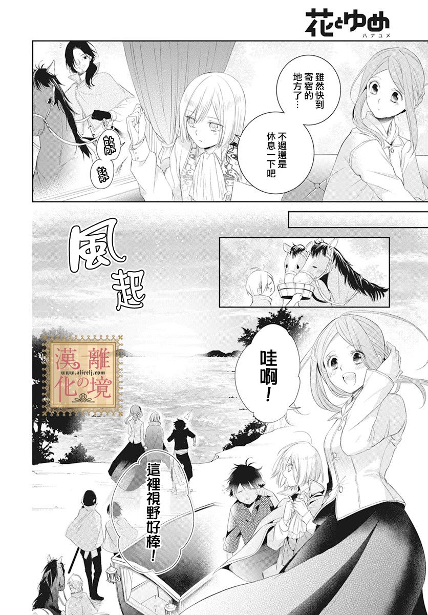 诅咒之子的仆人韩漫全集-第21话无删减无遮挡章节图片 