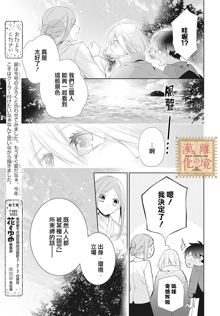 诅咒之子的仆人韩漫全集-第21话无删减无遮挡章节图片 