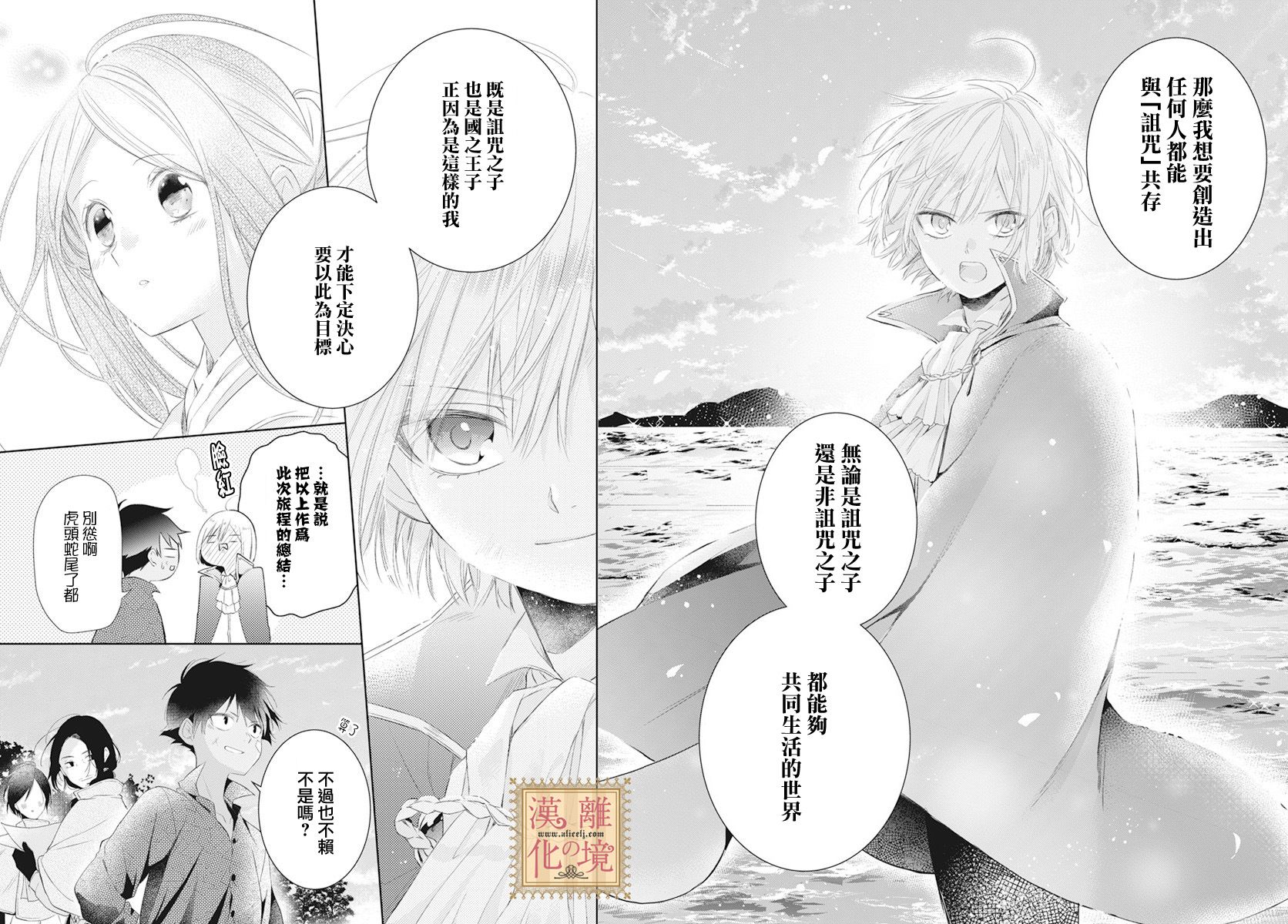 诅咒之子的仆人韩漫全集-第21话无删减无遮挡章节图片 