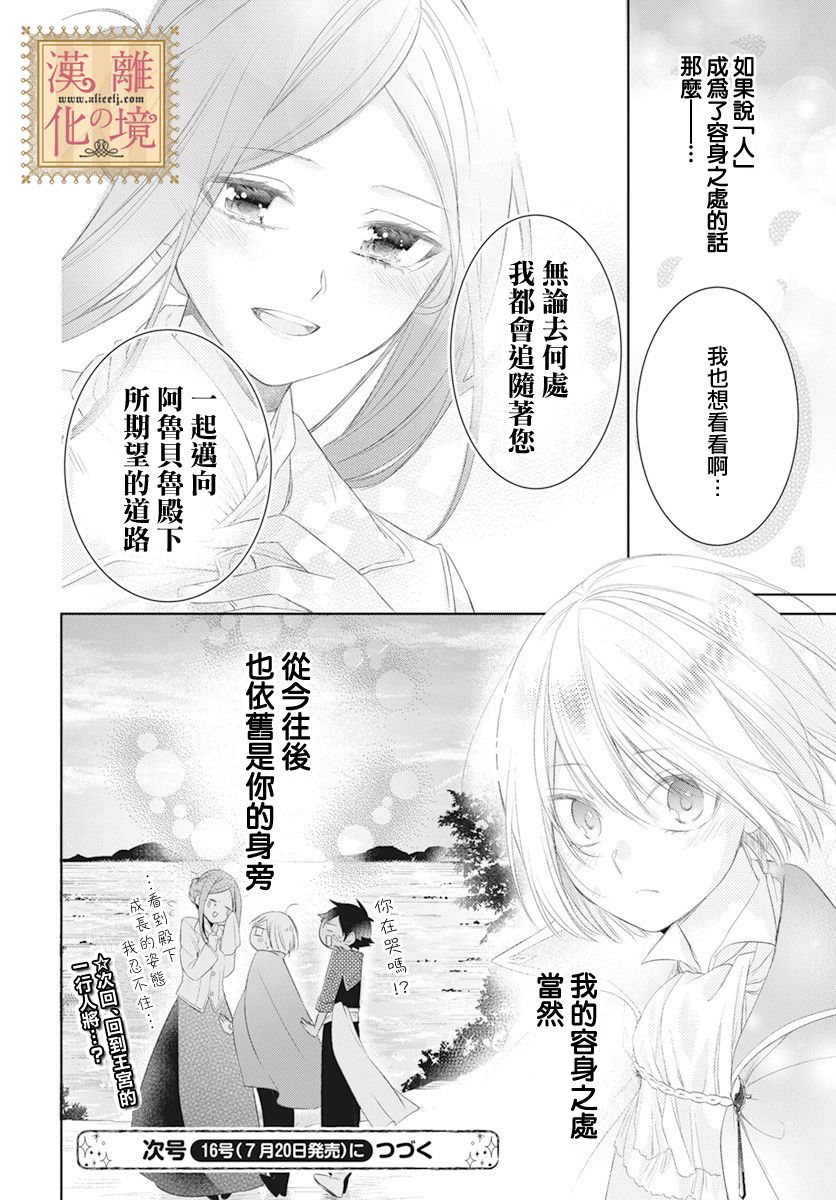 诅咒之子的仆人韩漫全集-第21话无删减无遮挡章节图片 