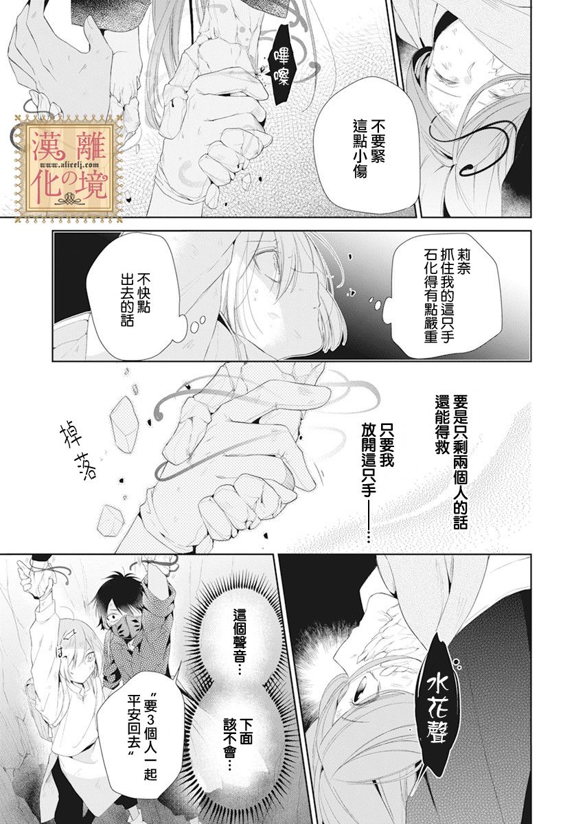 诅咒之子的仆人韩漫全集-第21话无删减无遮挡章节图片 