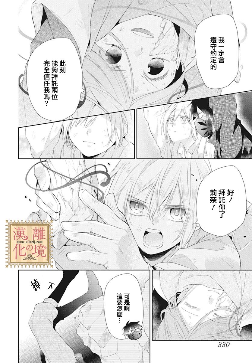 诅咒之子的仆人韩漫全集-第21话无删减无遮挡章节图片 