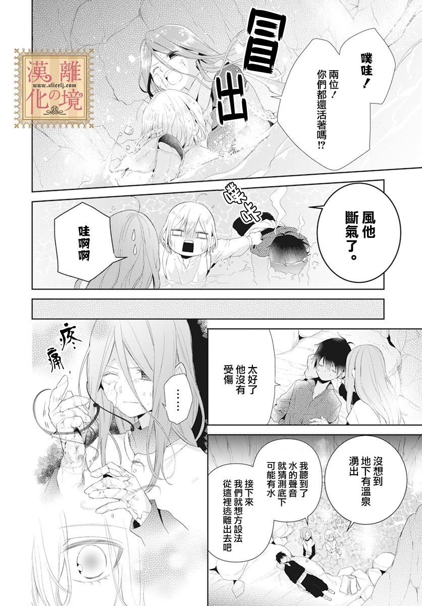 诅咒之子的仆人韩漫全集-第21话无删减无遮挡章节图片 