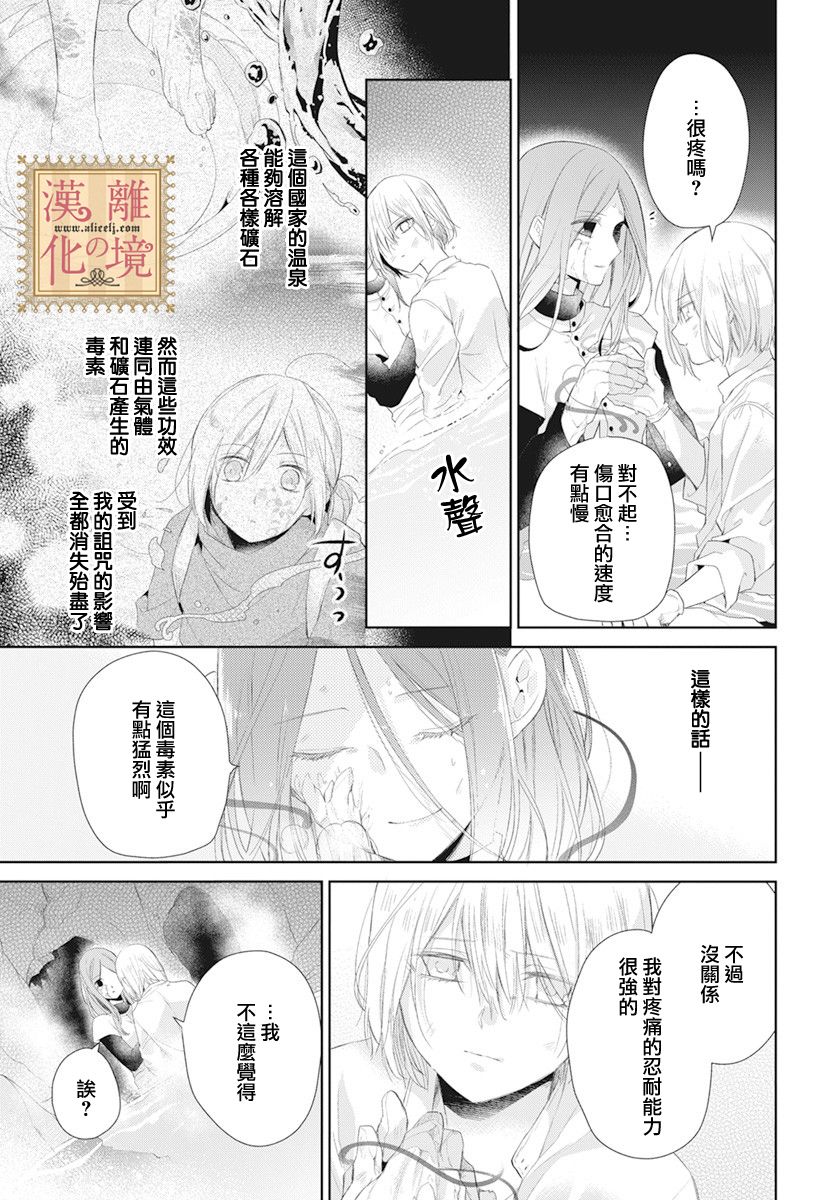 诅咒之子的仆人韩漫全集-第21话无删减无遮挡章节图片 