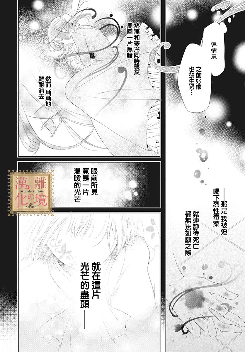 诅咒之子的仆人韩漫全集-第21话无删减无遮挡章节图片 