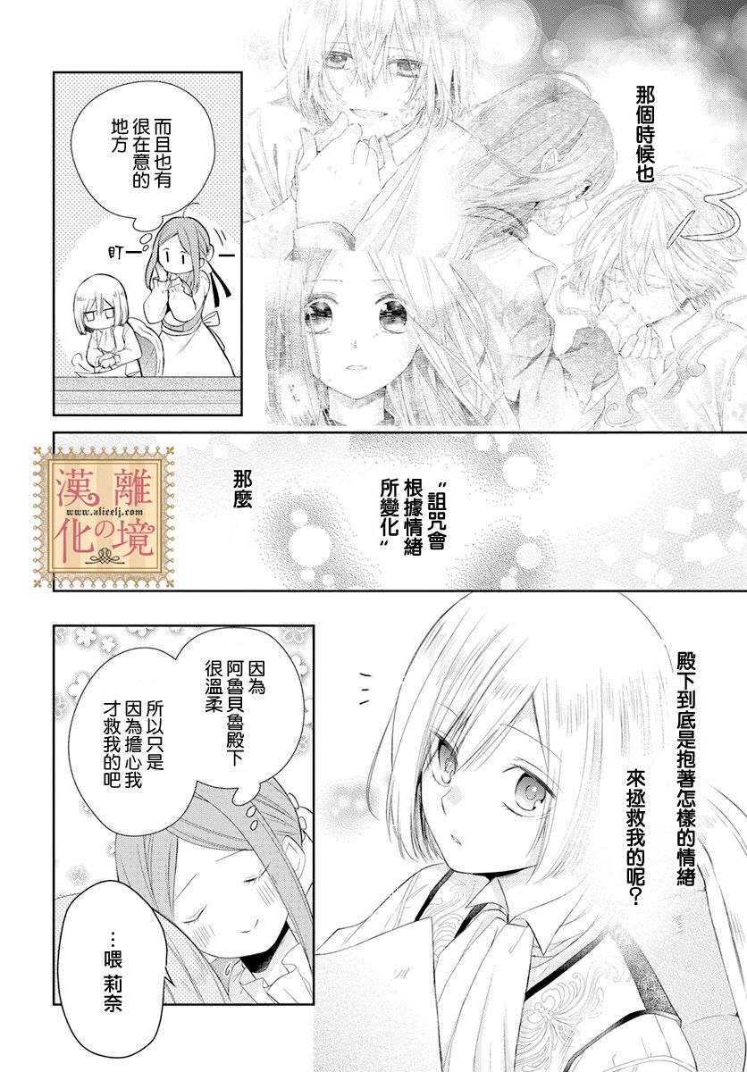 诅咒之子的仆人韩漫全集-第22话无删减无遮挡章节图片 