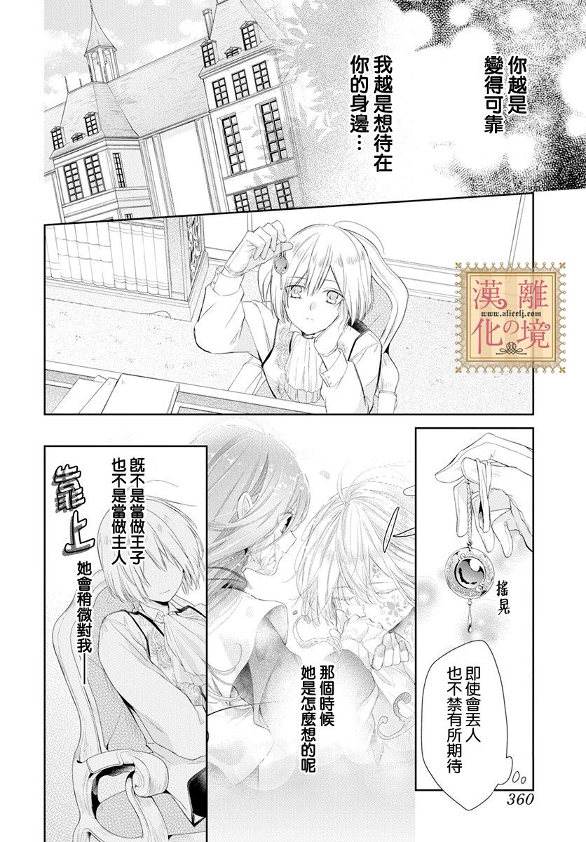 诅咒之子的仆人韩漫全集-第22话无删减无遮挡章节图片 