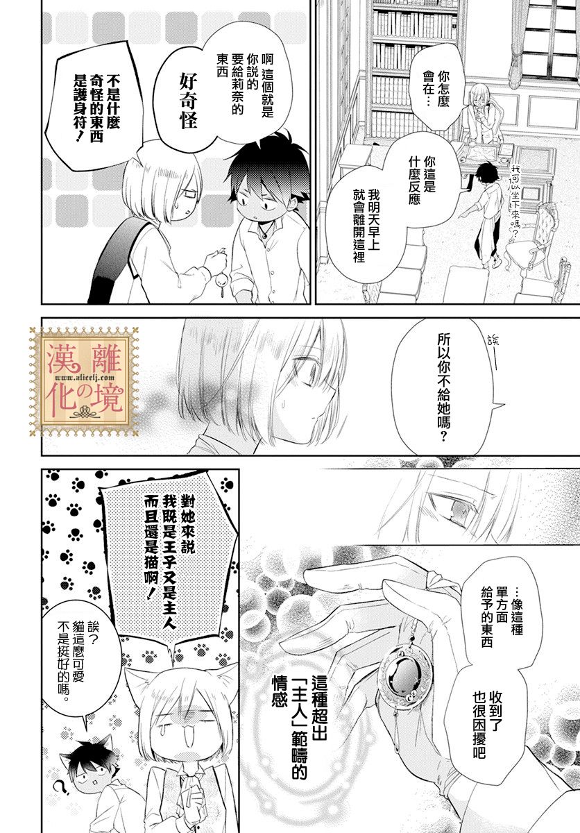诅咒之子的仆人韩漫全集-第22话无删减无遮挡章节图片 