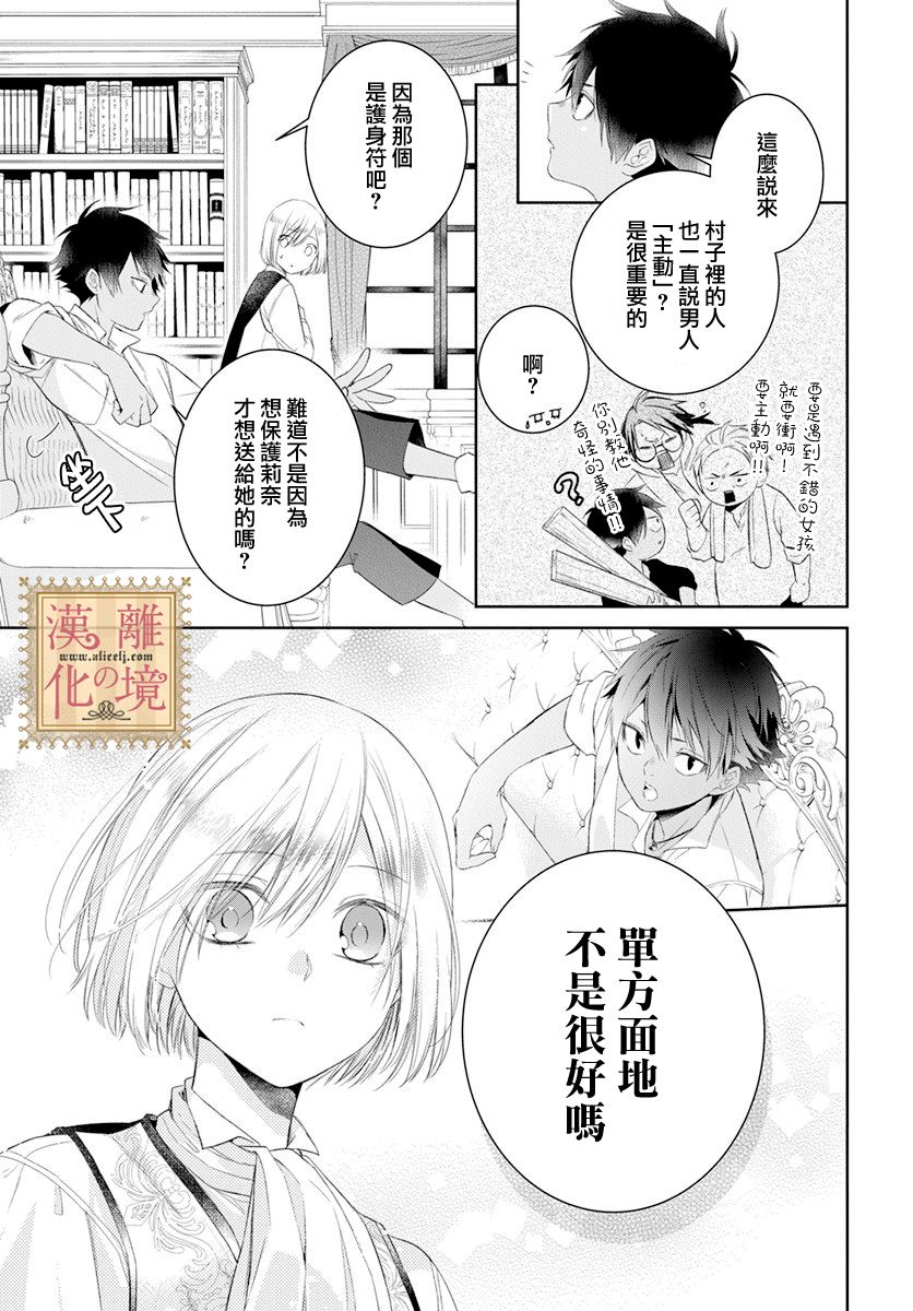 诅咒之子的仆人韩漫全集-第22话无删减无遮挡章节图片 
