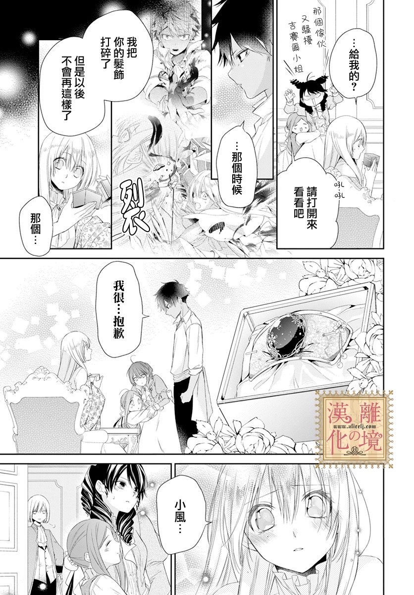 诅咒之子的仆人韩漫全集-第22话无删减无遮挡章节图片 