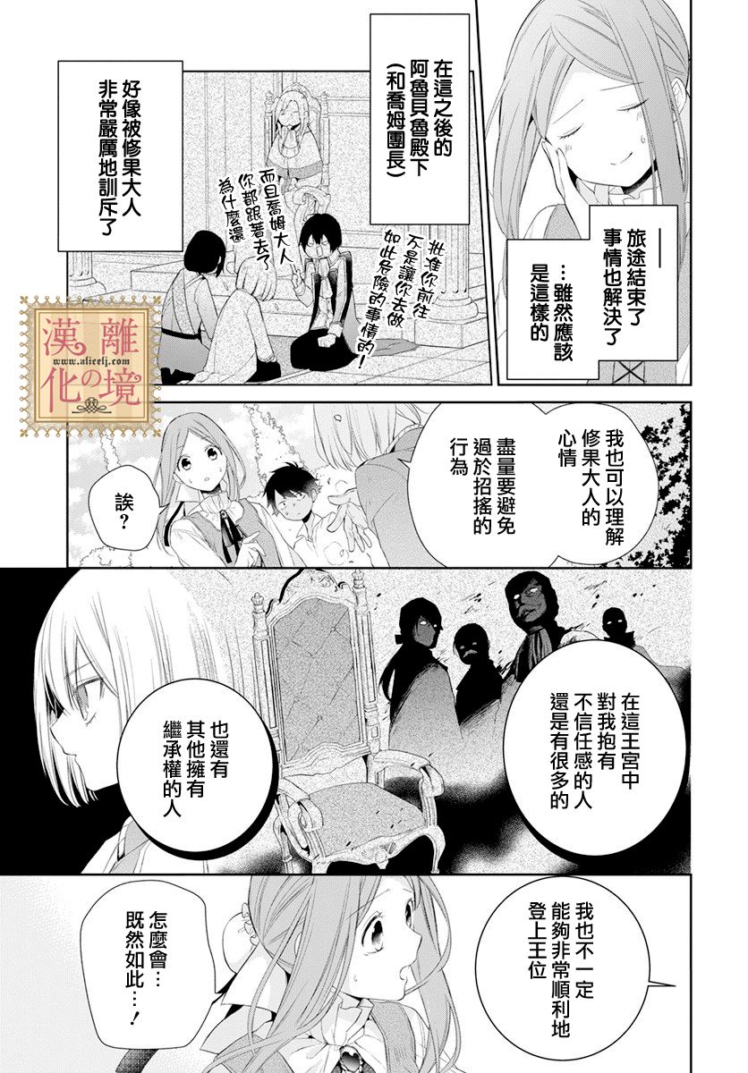 诅咒之子的仆人韩漫全集-第22话无删减无遮挡章节图片 