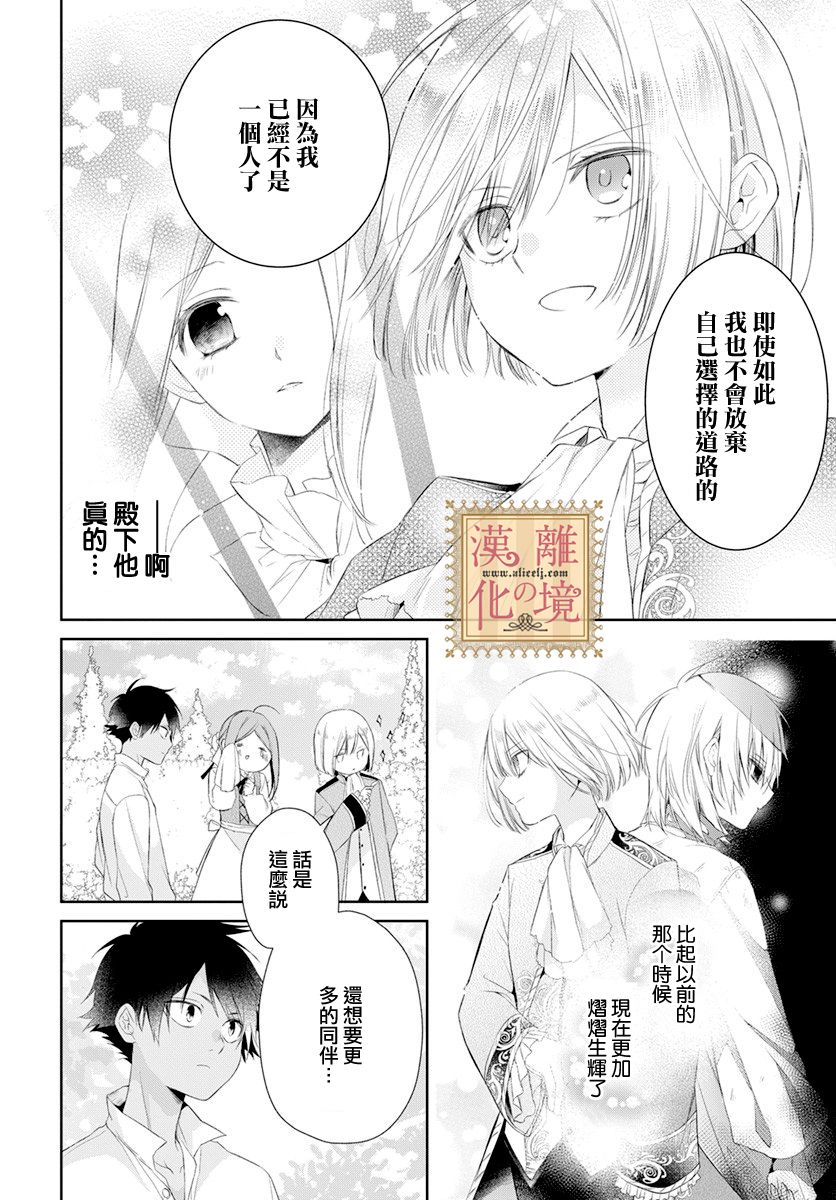 诅咒之子的仆人韩漫全集-第22话无删减无遮挡章节图片 