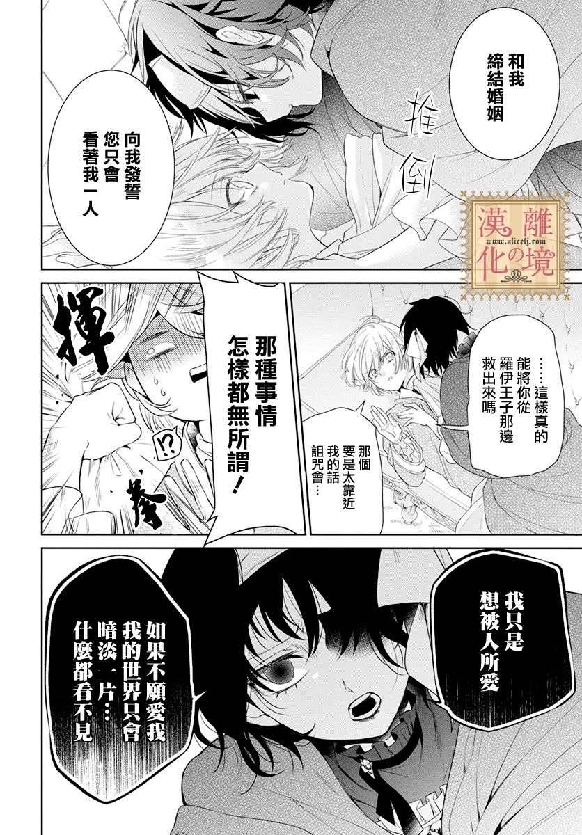 诅咒之子的仆人韩漫全集-第14话无删减无遮挡章节图片 