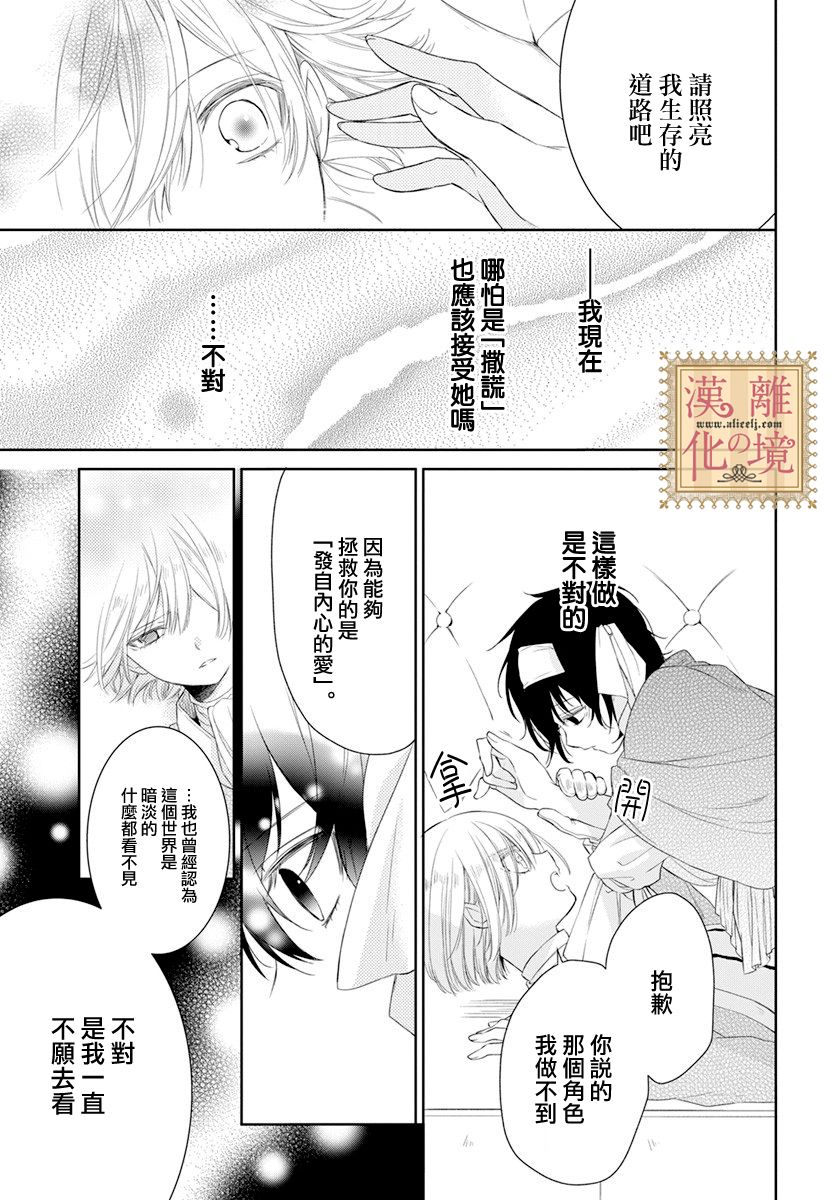 诅咒之子的仆人韩漫全集-第14话无删减无遮挡章节图片 