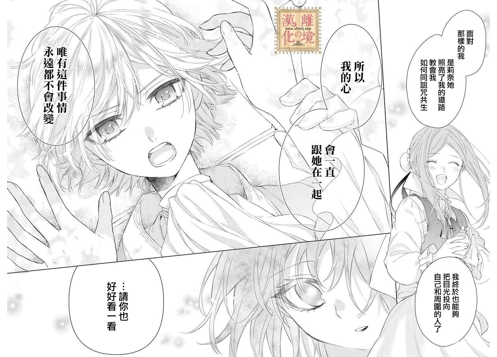 诅咒之子的仆人韩漫全集-第14话无删减无遮挡章节图片 