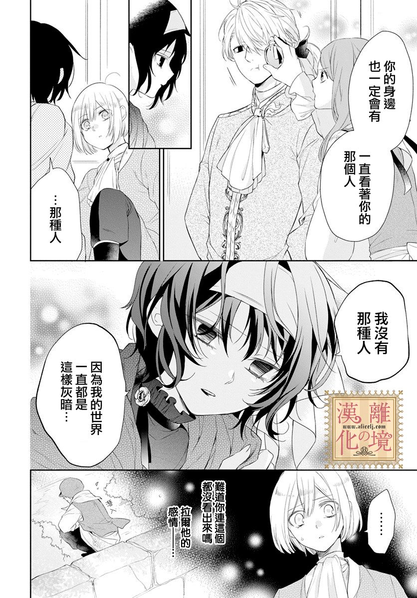 诅咒之子的仆人韩漫全集-第14话无删减无遮挡章节图片 