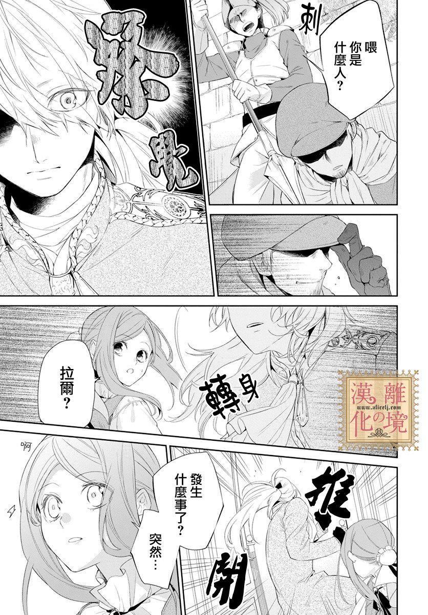 诅咒之子的仆人韩漫全集-第14话无删减无遮挡章节图片 