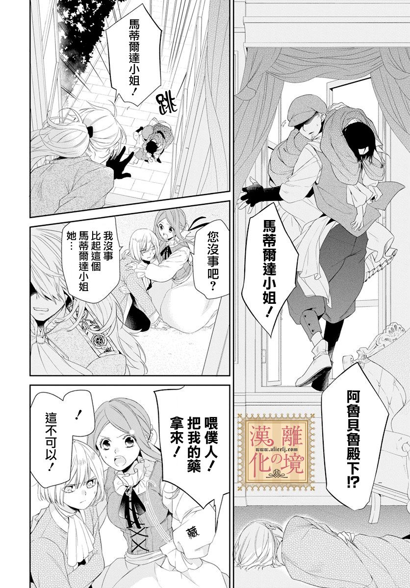 诅咒之子的仆人韩漫全集-第14话无删减无遮挡章节图片 