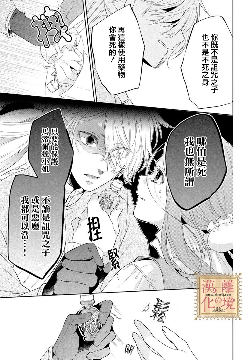 诅咒之子的仆人韩漫全集-第14话无删减无遮挡章节图片 
