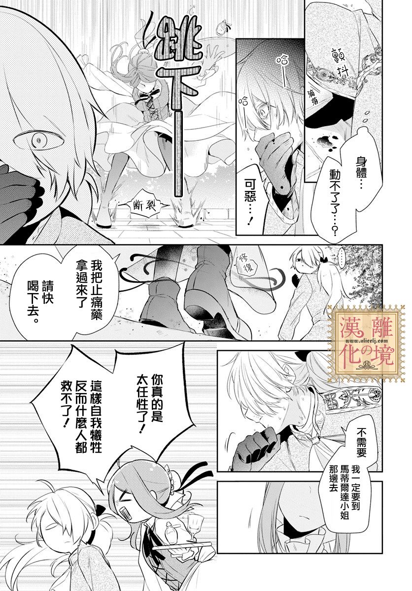诅咒之子的仆人韩漫全集-第14话无删减无遮挡章节图片 
