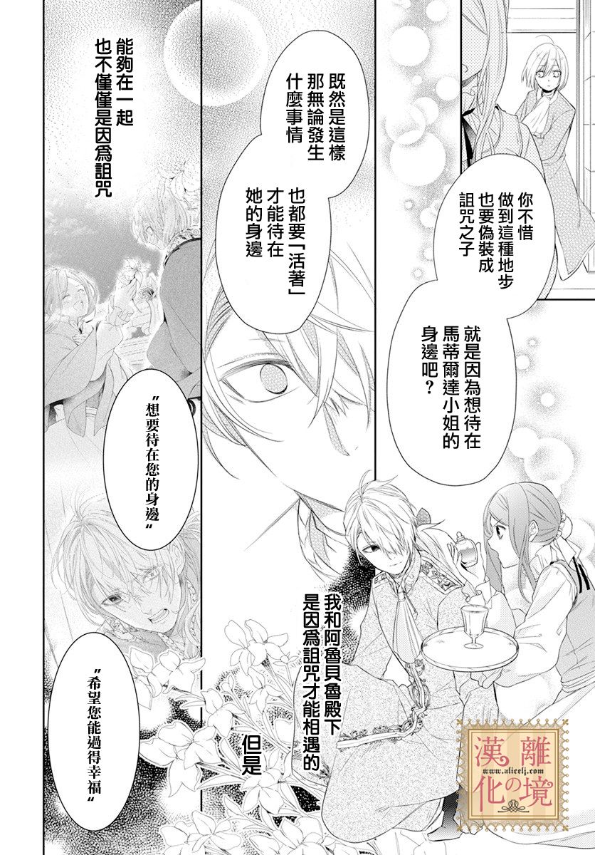 诅咒之子的仆人韩漫全集-第14话无删减无遮挡章节图片 
