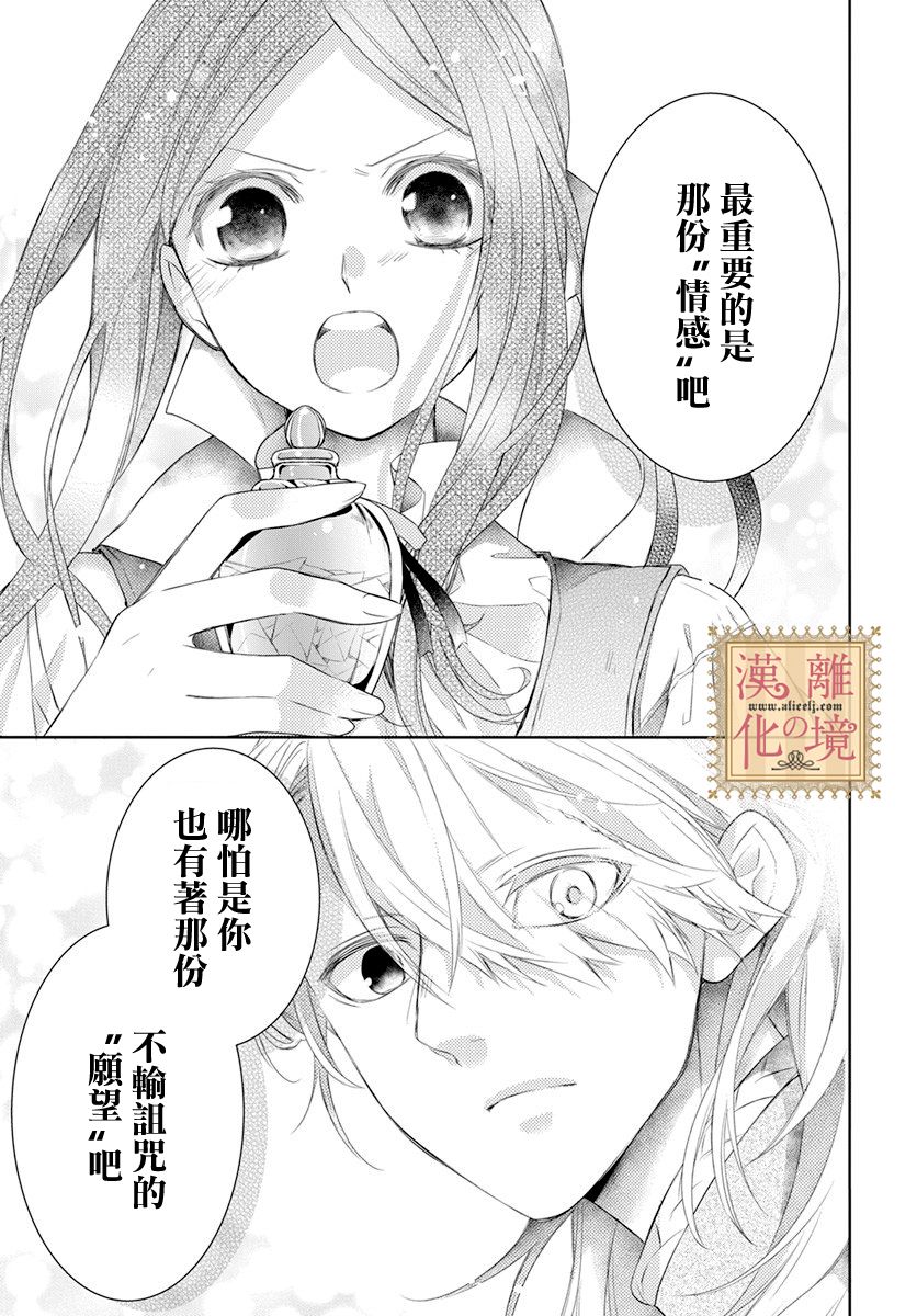 诅咒之子的仆人韩漫全集-第14话无删减无遮挡章节图片 