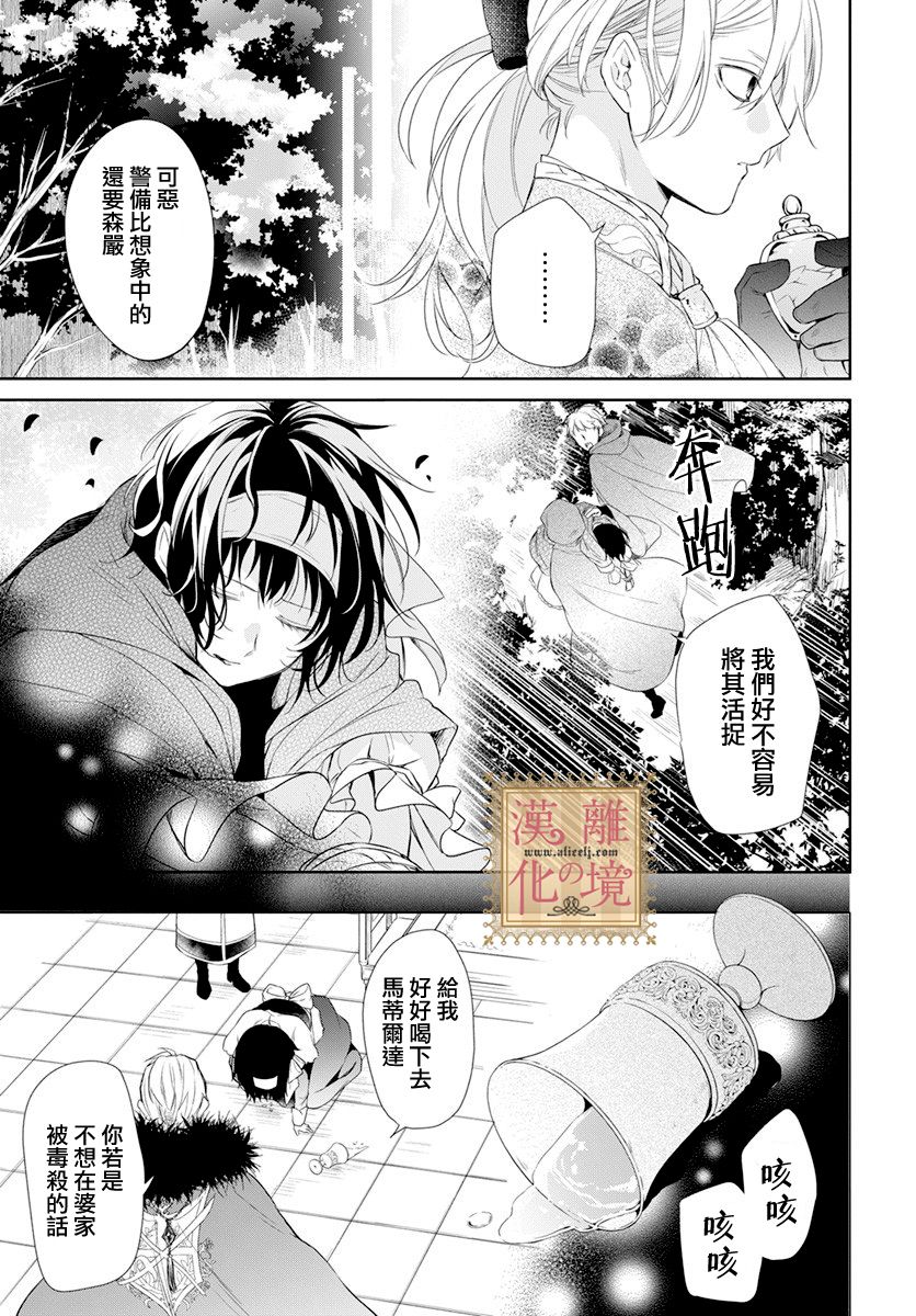 诅咒之子的仆人韩漫全集-第14话无删减无遮挡章节图片 
