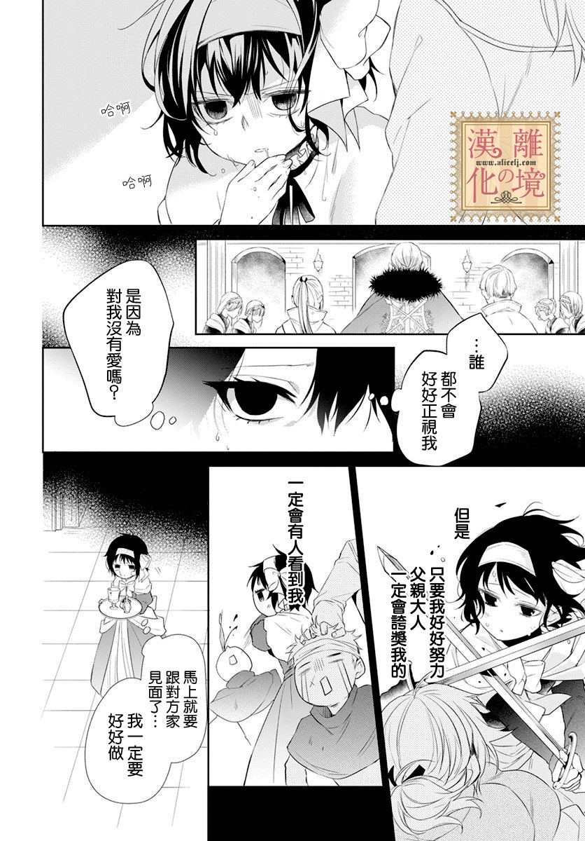 诅咒之子的仆人韩漫全集-第14话无删减无遮挡章节图片 